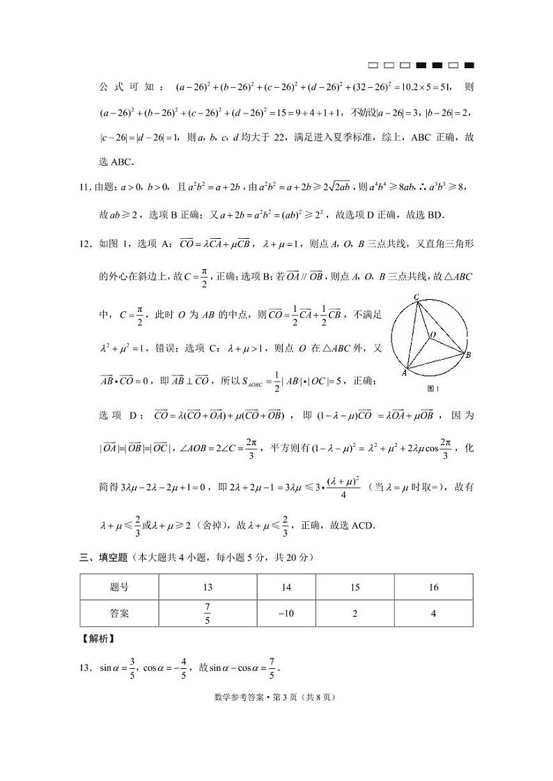 2021届重庆市巴蜀中学高三上学期适应性月考卷（三）数学试题 PDF版03