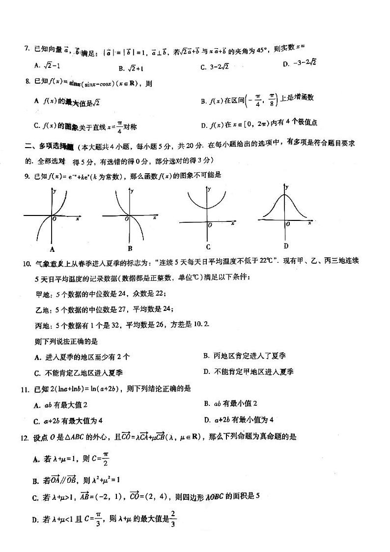 2021届重庆市巴蜀中学高三上学期适应性月考卷（三）数学试题 PDF版02