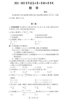 2021-2022学年广东省顶级名校高二上学期入学考试数学试题 PDF版