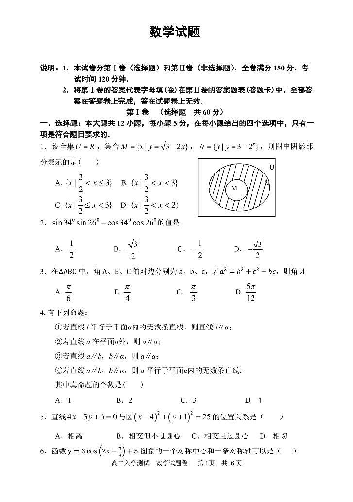 2020-2021学年河南省顶级名校高二上学期开学测试数学试题 PDF版01