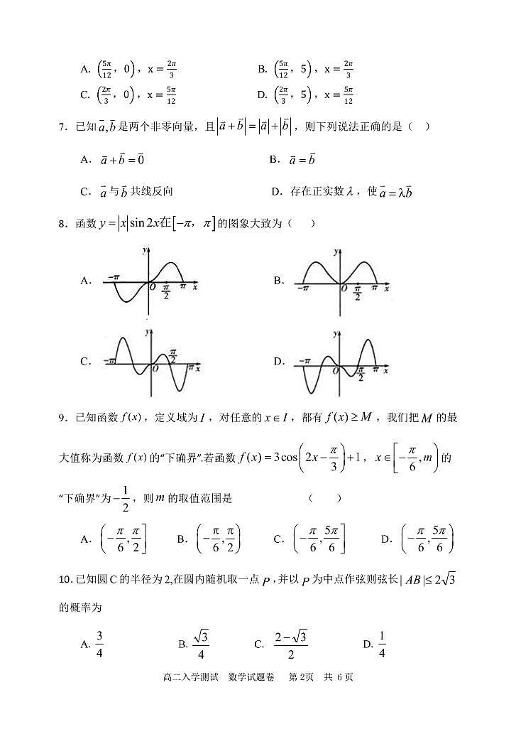 2020-2021学年河南省顶级名校高二上学期开学测试数学试题 PDF版02