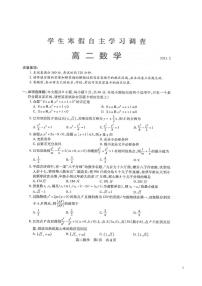 2020-2021学年江苏省常熟市高二下学期学生寒假自主学习调查数学试题 PDF版