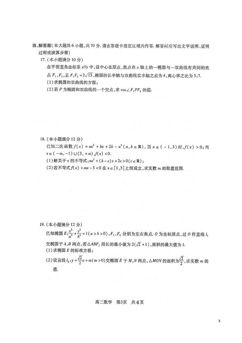 2020-2021学年江苏省常熟市高二下学期学生寒假自主学习调查数学试题 PDF版第3页