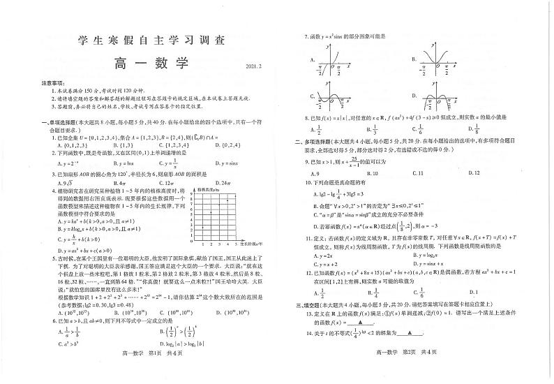 2020-2021学年江苏省常熟市高一下学期学生寒假自主学习调查数学试题 PDF版01