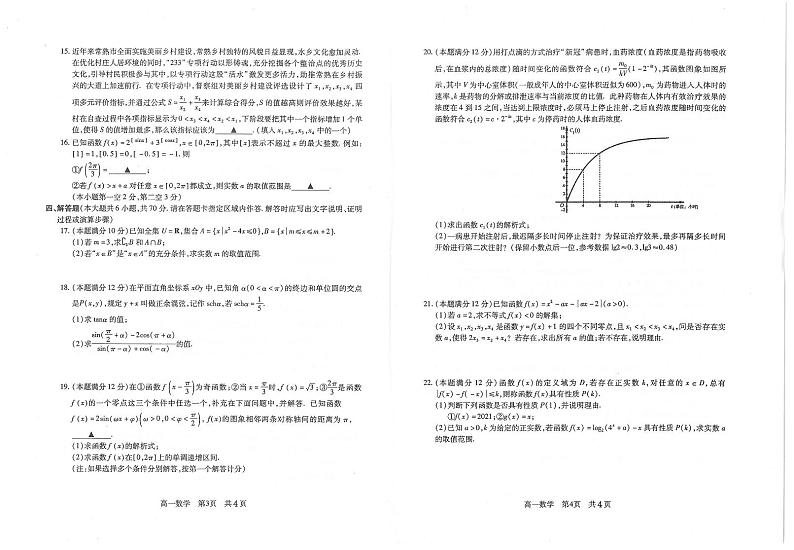 2020-2021学年江苏省常熟市高一下学期学生寒假自主学习调查数学试题 PDF版02