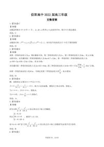 2022届河南省信阳高级中学高三上学期8月暑假考试数学（文）试题 PDF版