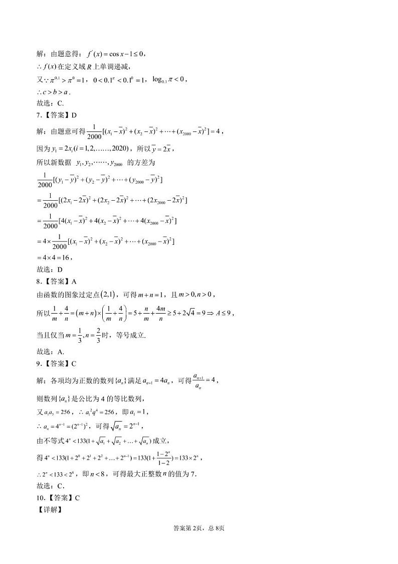 河南省信阳市高中2022届高三暑假考试数学（文）试题（PDF版）_5-12第2页