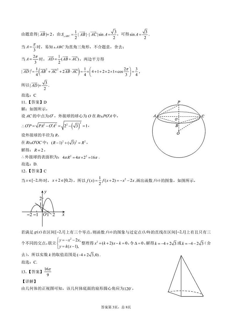 河南省信阳市高中2022届高三暑假考试数学（文）试题（PDF版）_5-12第3页