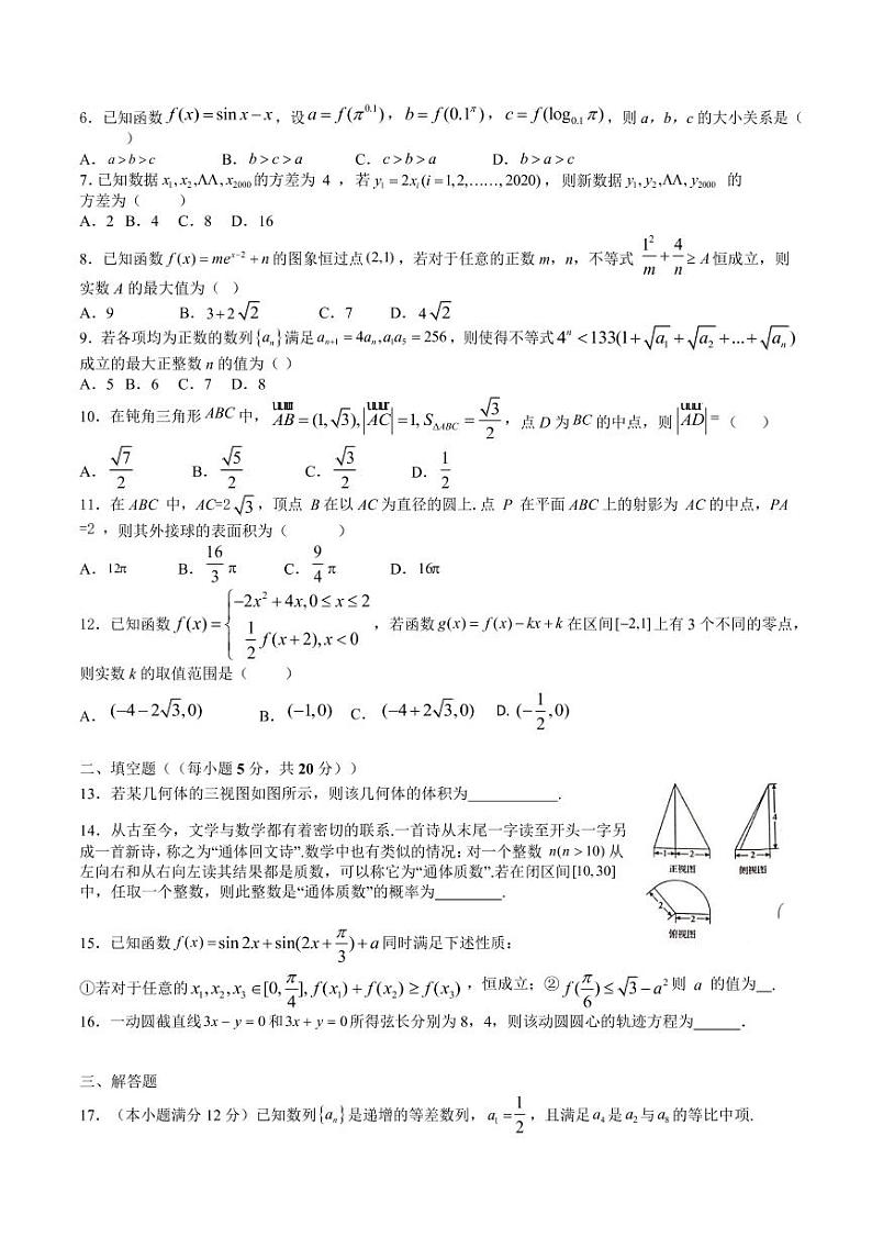 河南省信阳市高中2022届高三暑假考试数学（文）试题第2页