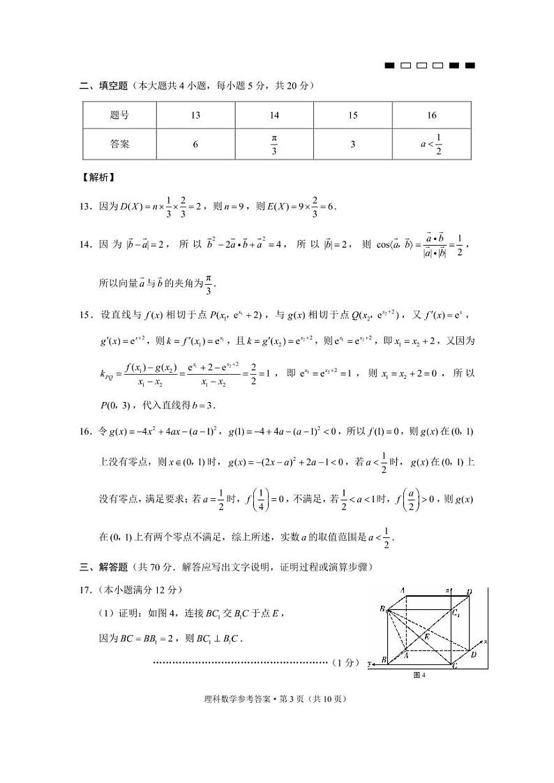 巴蜀中学2020届高考适应性月考卷（八）理数-答案第3页