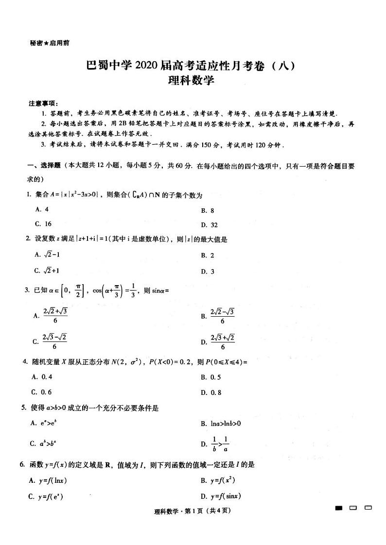 重庆市巴蜀中学2020届高三下学期适应性月考八理科试题（PDF版）第1页
