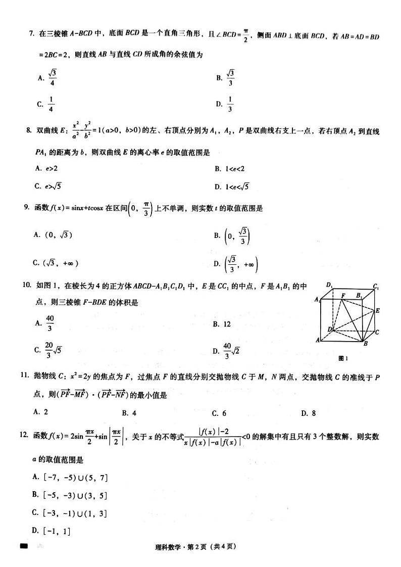 重庆市巴蜀中学2020届高三下学期适应性月考八理科试题（PDF版）第2页