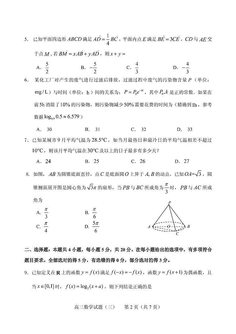 2021届山东省泰安肥城市高三下学期5月高考适应性训练数学试题（三） PDF版02