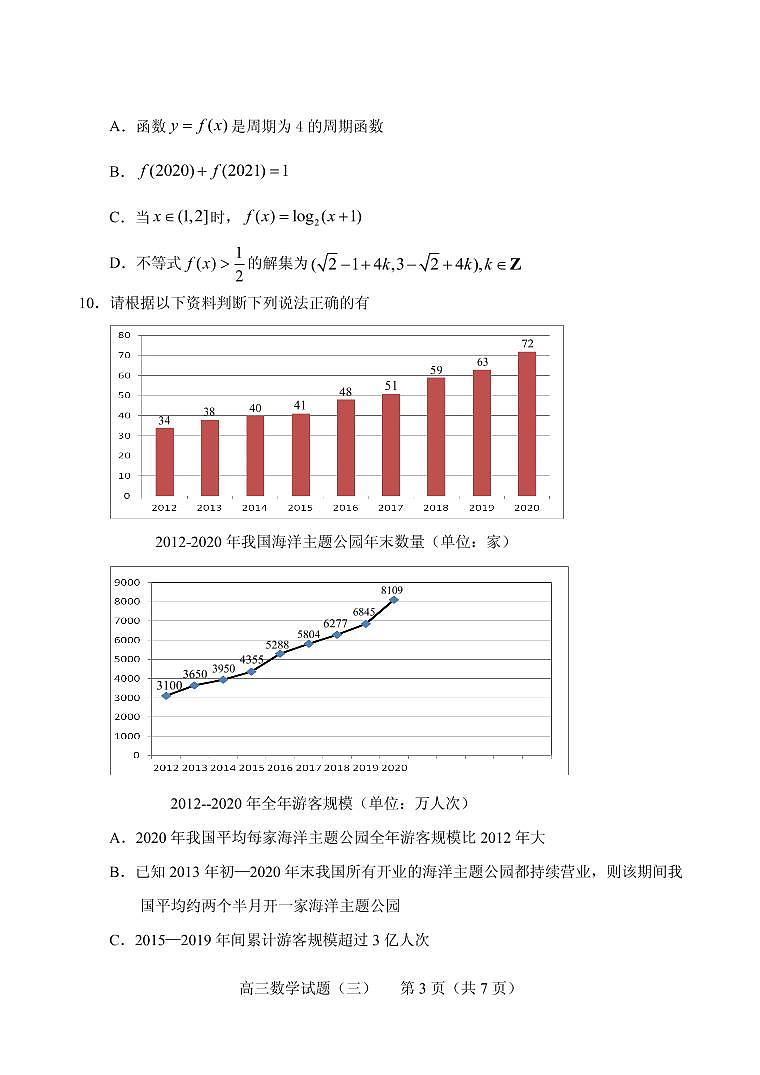 2021届山东省泰安肥城市高三下学期5月高考适应性训练数学试题（三） PDF版03