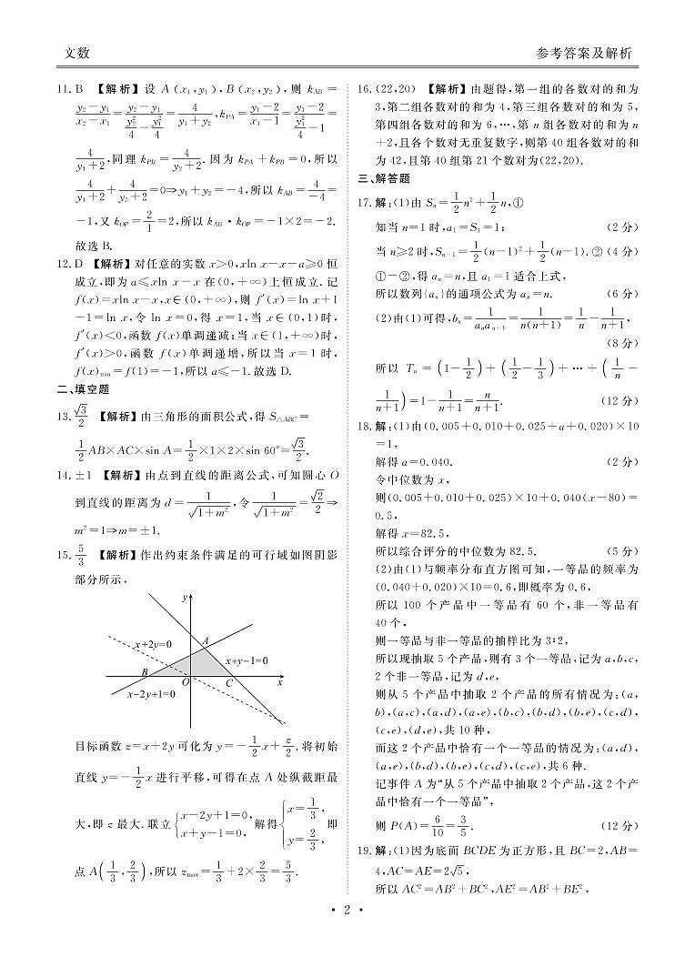 2020届河南省顶级名校高三上学期开学摸底考试数学文试题 PDF版02
