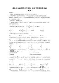 2022届湖北省恩施州高三上学期第一次教学质量监测考试数学试题（PDF版）