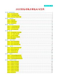 2022届高考数学解题技巧宝典学案
