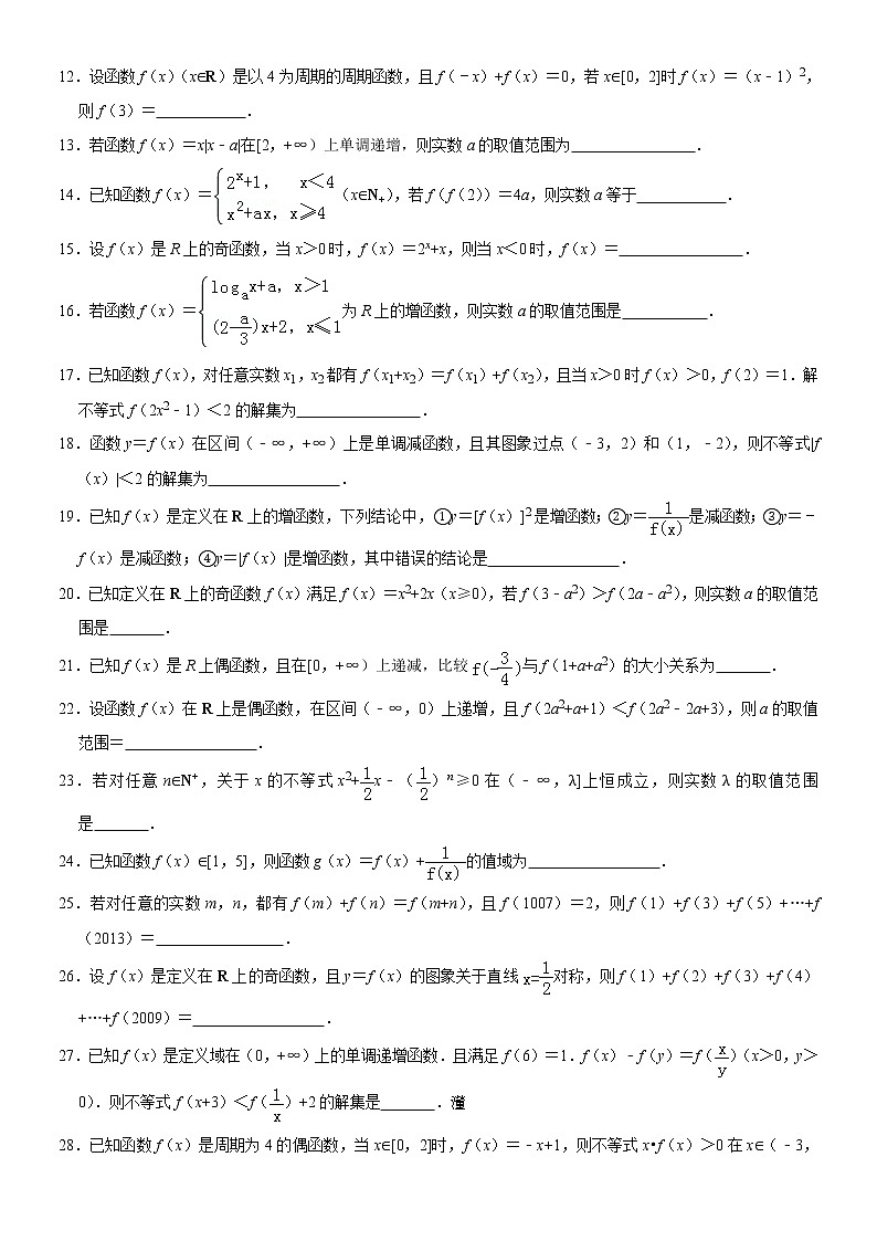 高一数学  必修一 函数基本性质经典习题2第2页