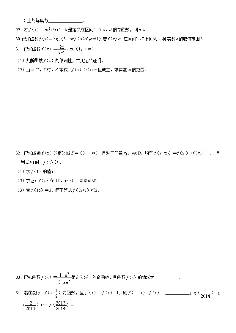 高一数学  必修一 函数基本性质经典习题2第3页