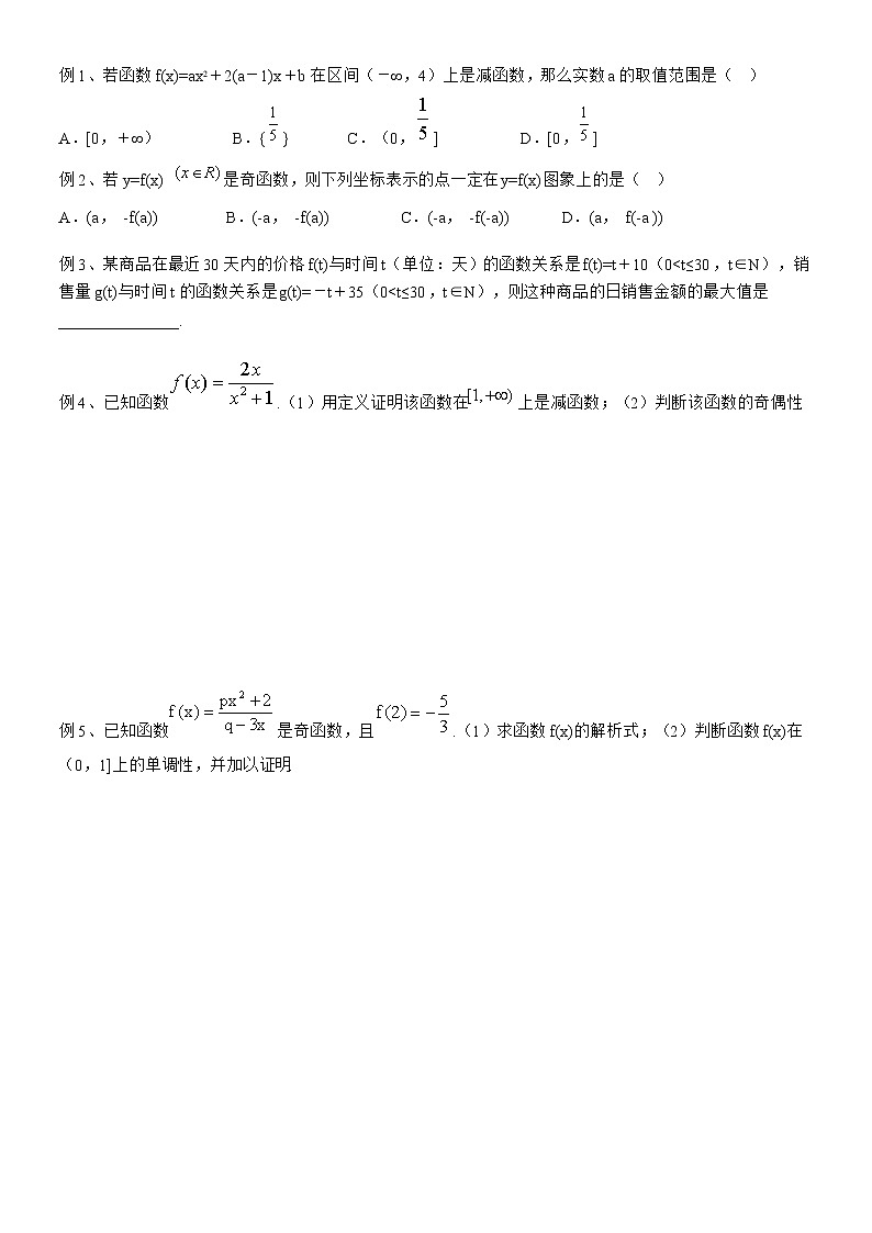高一数学必修一 函数单调性奇偶性经典例题01