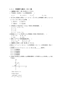 数学人教版新课标A本节综合同步练习题