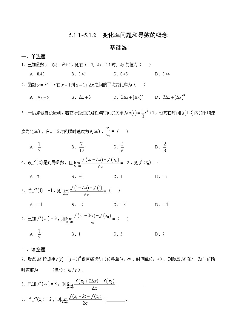 2021年人教版高中数学选择性必修第二册随堂基础练习5.1.1-5.1.2《变化率问题和导数的概念》 (含答案)01
