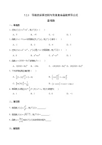 数学选择性必修 第二册5.2 导数的运算同步测试题