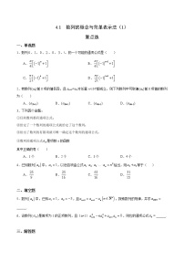 选择性必修 第二册第四章 数列4.1 数列的概念同步训练题