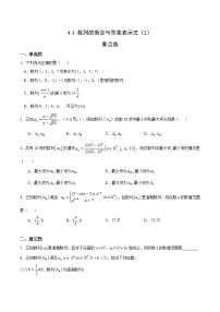 高中数学人教A版 (2019)选择性必修 第二册4.1 数列的概念综合训练题
