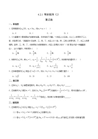 高中4.2 等差数列课后复习题
