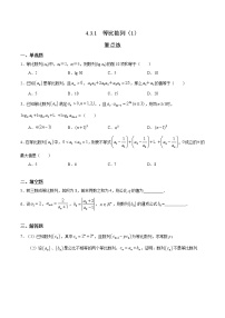 人教A版 (2019)选择性必修 第二册4.3 等比数列课时训练