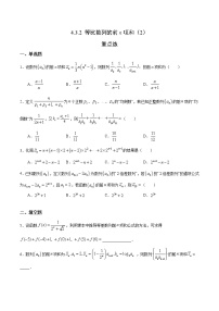 高中数学人教A版 (2019)选择性必修 第二册第四章 数列4.3 等比数列练习