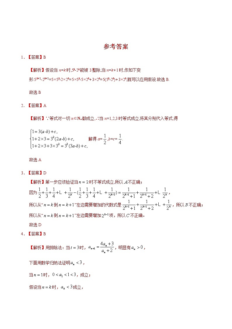 2021年人教版高中数学选择性必修第二册随堂重点练习4.4《数学归纳法》(含答案)03