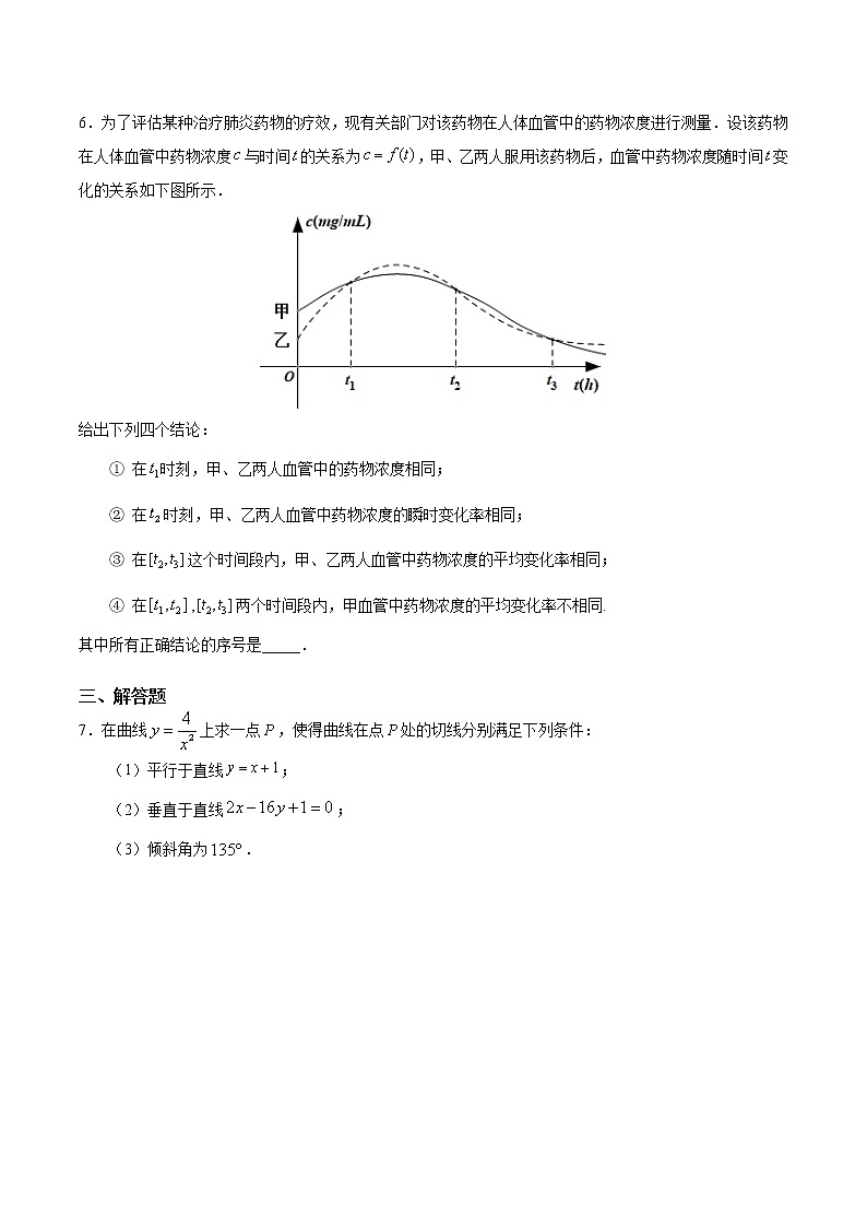 2021年人教版高中数学选择性必修第二册随堂重点练习5.1.3《导数的几何意义》(含答案)02