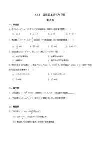 2020-2021学年5.3 导数在研究函数中的应用综合训练题
