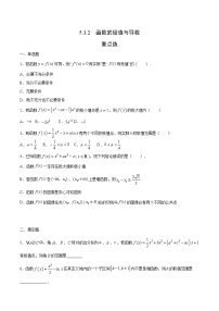 人教A版 (2019)选择性必修 第二册5.3 导数在研究函数中的应用课后作业题