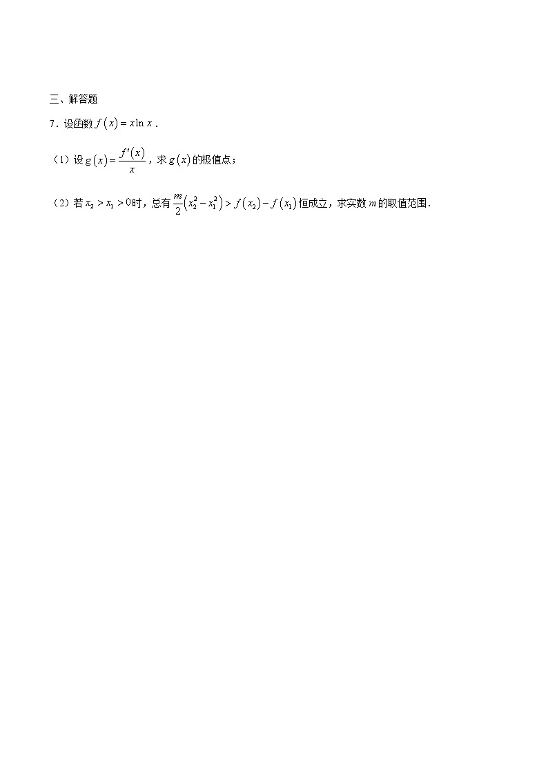 2021年人教版高中数学选择性必修第二册随堂重点练习5.3.2《函数的极值与导数》(含答案)第2页