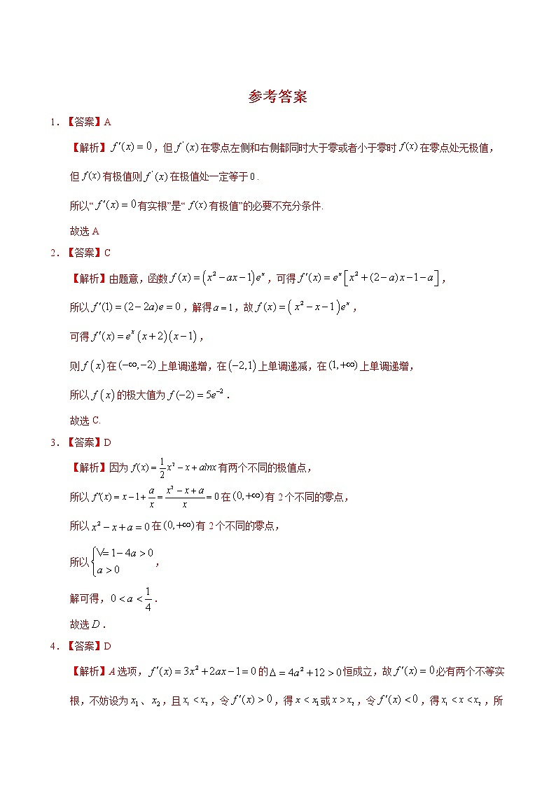 2021年人教版高中数学选择性必修第二册随堂重点练习5.3.2《函数的极值与导数》(含答案)第3页