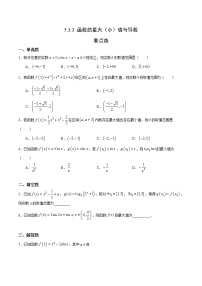 高中数学人教A版 (2019)选择性必修 第二册5.3 导数在研究函数中的应用测试题