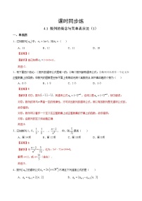 数学人教A版 (2019)第四章 数列4.1 数列的概念课堂检测