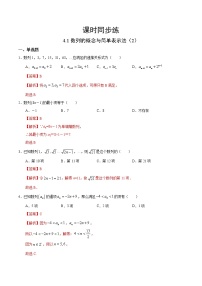 人教A版 (2019)选择性必修 第二册4.1 数列的概念一课一练