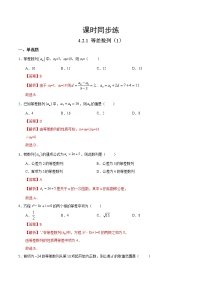 高中数学人教A版 (2019)选择性必修 第二册4.2 等差数列同步练习题