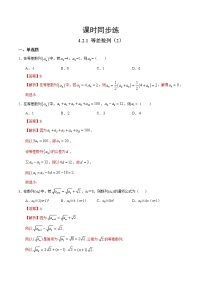 选择性必修 第二册第四章 数列4.2 等差数列随堂练习题