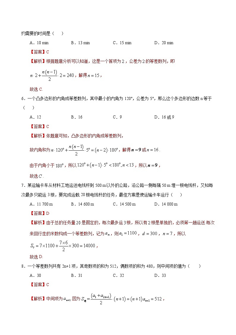 人教版高中数学选择性必修第二册课时练习4.2.2《等差数列的前n项和》(1)（解析版）02