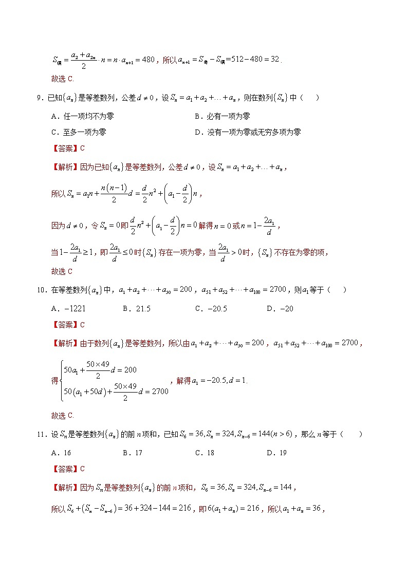 人教版高中数学选择性必修第二册课时练习4.2.2《等差数列的前n项和》(1)（解析版）03