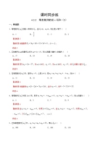 2021学年4.2 等差数列巩固练习