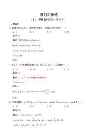 高中数学第四章 数列4.3 等比数列一课一练