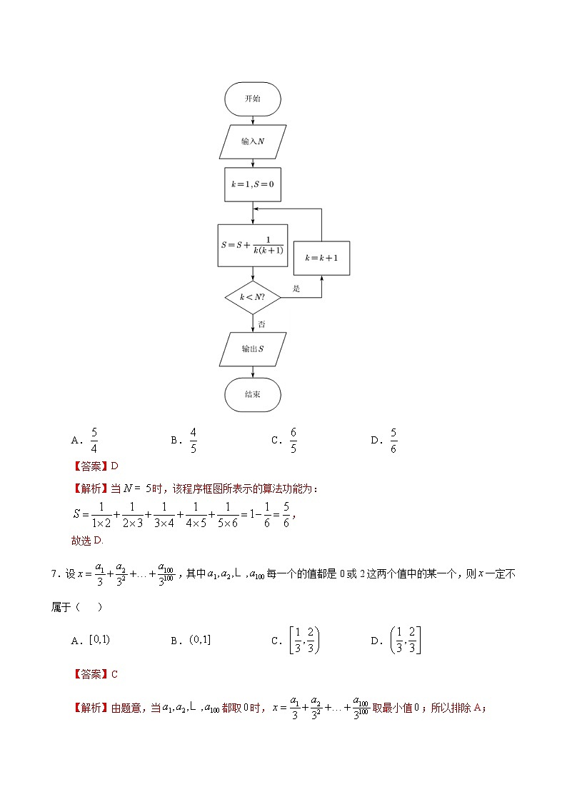 人教版高中数学选择性必修第二册课时练习4.3.2《等比数列的前n项和》(2)（解析版）03