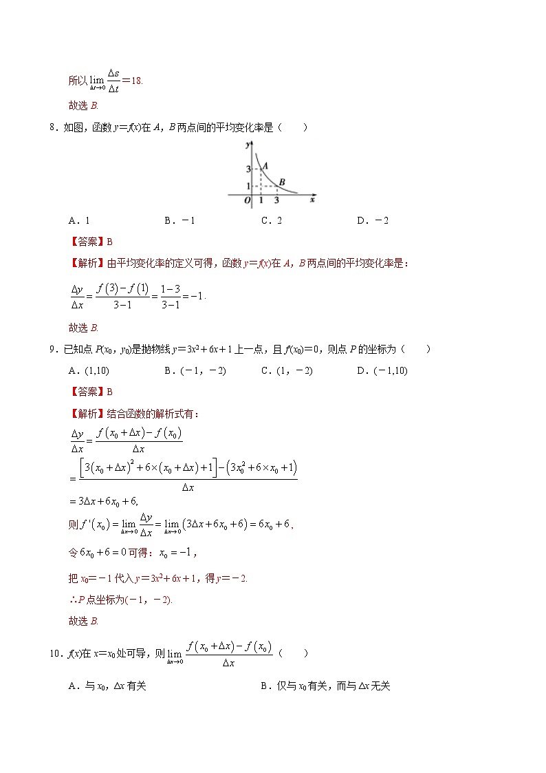 人教版高中数学选择性必修第二册课时练习5.1.1~5.1.2《变化率问题和导数的概念》(解析版）03