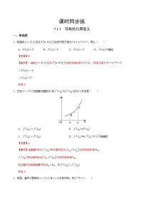 高中数学人教A版 (2019)选择性必修 第二册5.1 导数的概念及其意义课堂检测